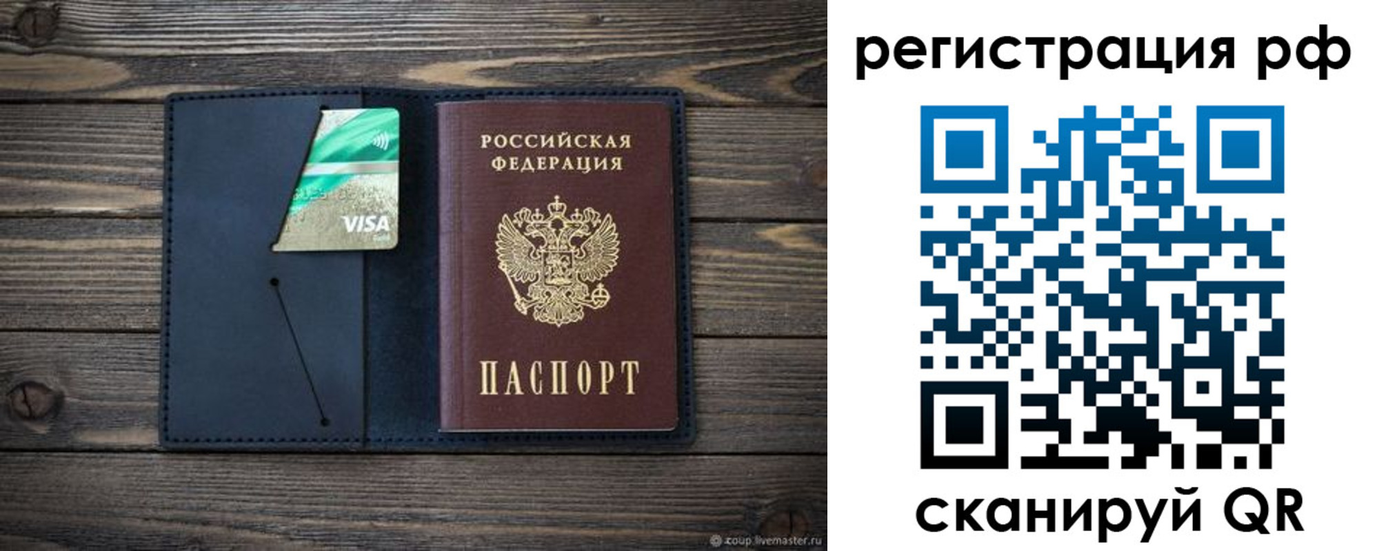 регистрация в Томске