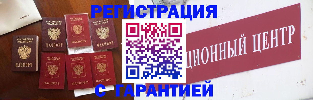 временная регистрация надежно в Томске