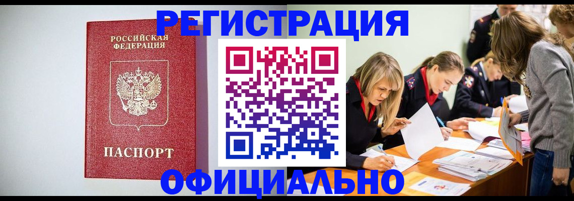 временная регистрация в квартире в Томске