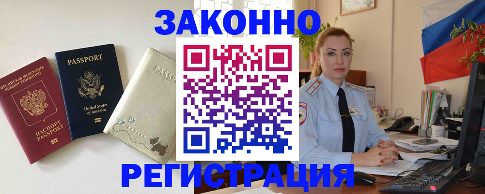 прописка ребенка в Томске