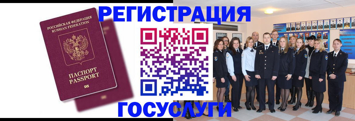 миграционный учет в Томске