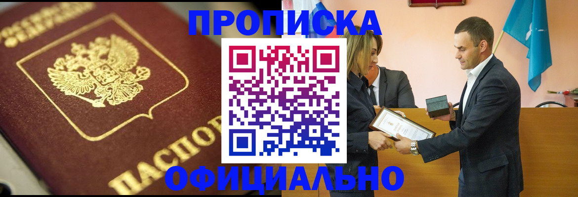 временная регистрация собственник в Томске