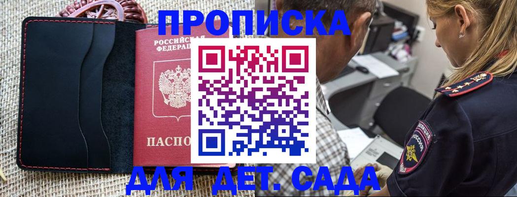 временная регистрация законно в Томске